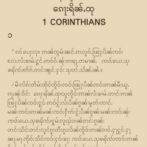 Shan Bible App